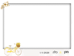 הדרך לאושר
