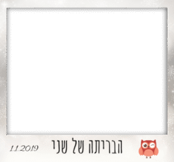 ינשוף של בריתה