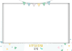 דגלונים בייביז