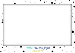הקרנבל של תומר