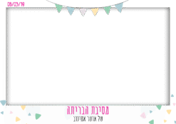 סיבה למסיבה