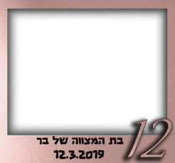 בת מצווה ורודה