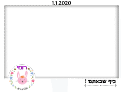 כיף שבאתם !