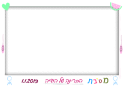 מסיבת ברית