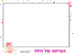 תינוקת הכוכבים
