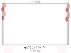 ערב שמח בייבי