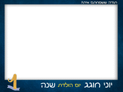 יום הודלת שלי