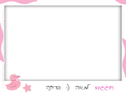 אמבטיה ורודה