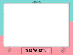 כחול ורוד ממוסגר