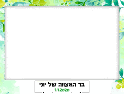 ירוק שמח