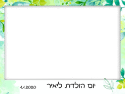 יער ירוק יום הולדת