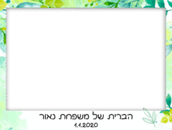 יער ירוק ברית