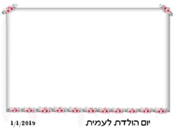 שביל פרחים ליום הולדת