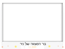 בר מצווה של כוכבים
