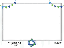 דגלונים בר מצווה