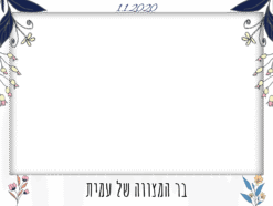 בר מצווה פורח