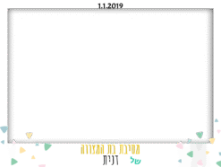דגלונים לבת מצווה
