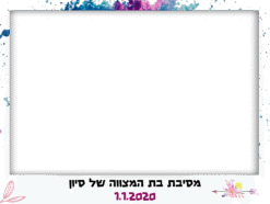 חץ המצווה בת מצווה