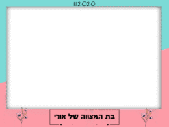 כחול ורוד ממוסגר