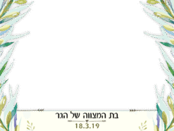 מרבד עשבים