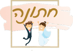 מסגרות לחתונה