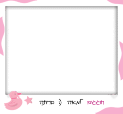 אמבטיה ורודה פולארויד