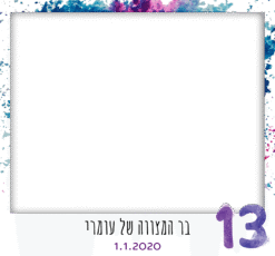 קיר צבעים בר מצווה