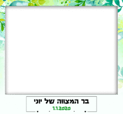 ירוק שמח