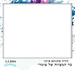 פסטל בר מצווה