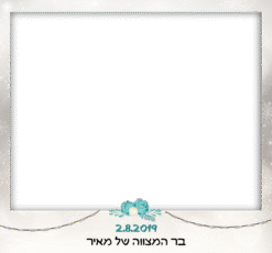 אפורה הזמנה בר מצווה
