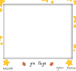 חינה של כוכבים
