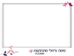 גאות להתחתן