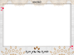 חינת השנה