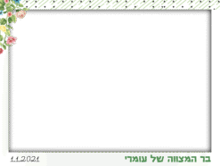 בר מצווה אורבנית