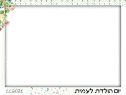 יום הולדת בכפר