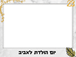 אביבי