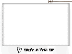 טום חוגג
