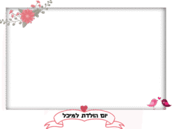 יום שמח