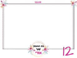 עיגול חגיגי