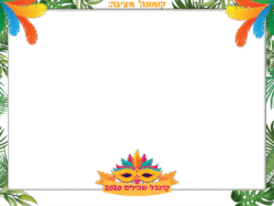 קרנבל של פורים
