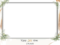 חוויה ביער