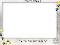 בלונים של חגיגה